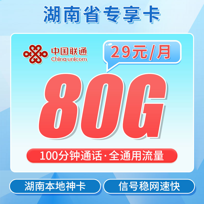 80G套餐